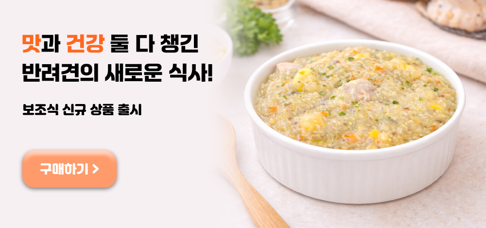 메인배너2 보조식 신규상품