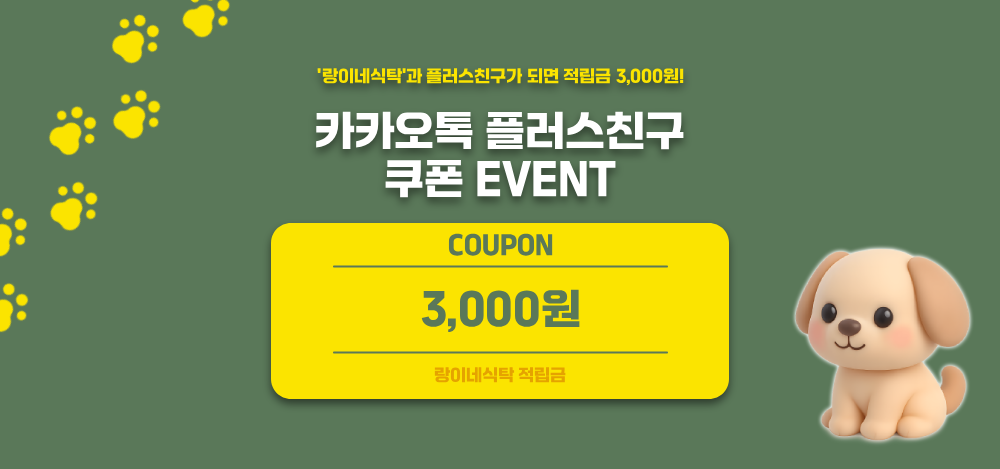 메인배너3 카카오톡 플러스친구 이벤트