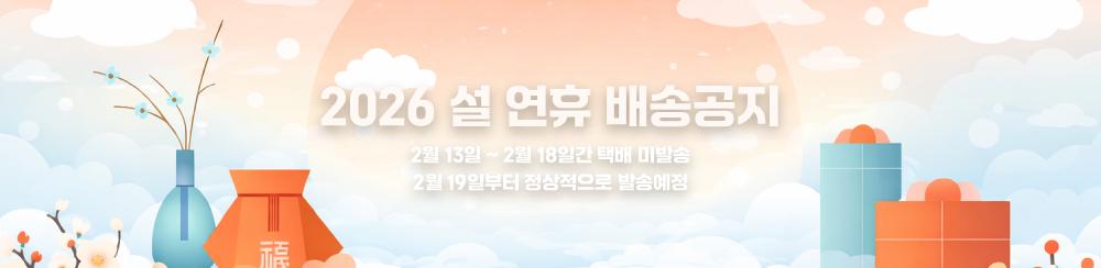 공지사항-설 연휴 배송공지